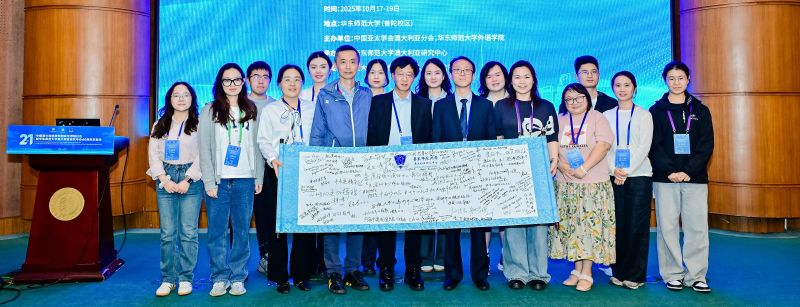 第二十一届中国澳大利亚研究国际...